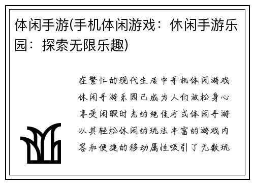 体闲手游(手机体闲游戏：休闲手游乐园：探索无限乐趣)
