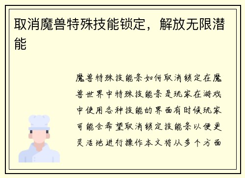 取消魔兽特殊技能锁定，解放无限潜能