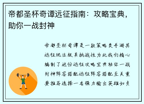帝都圣杯奇谭远征指南：攻略宝典，助你一战封神