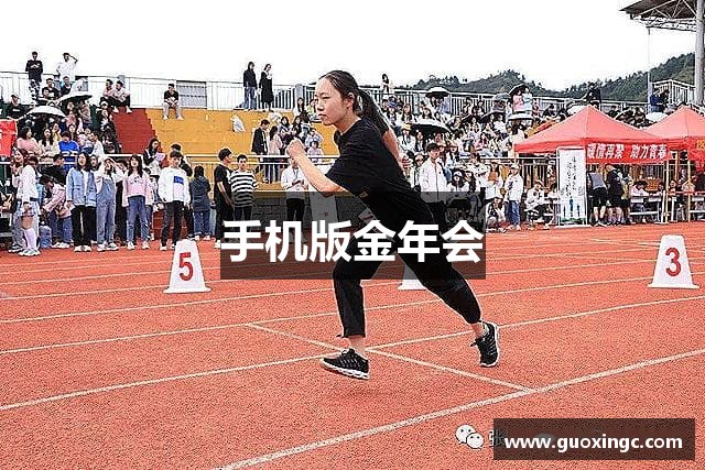 手机版金年会